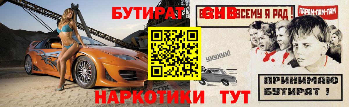 Бутират жидкий экстази Корсаков