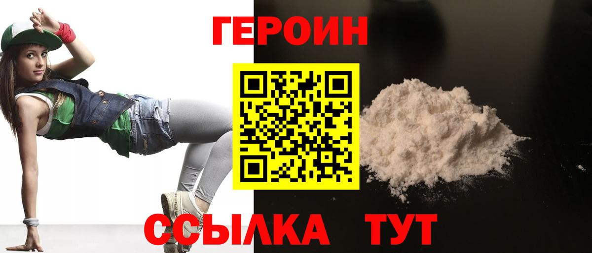 ГЕРОИН белый  Вход с VPN  Корсаков 