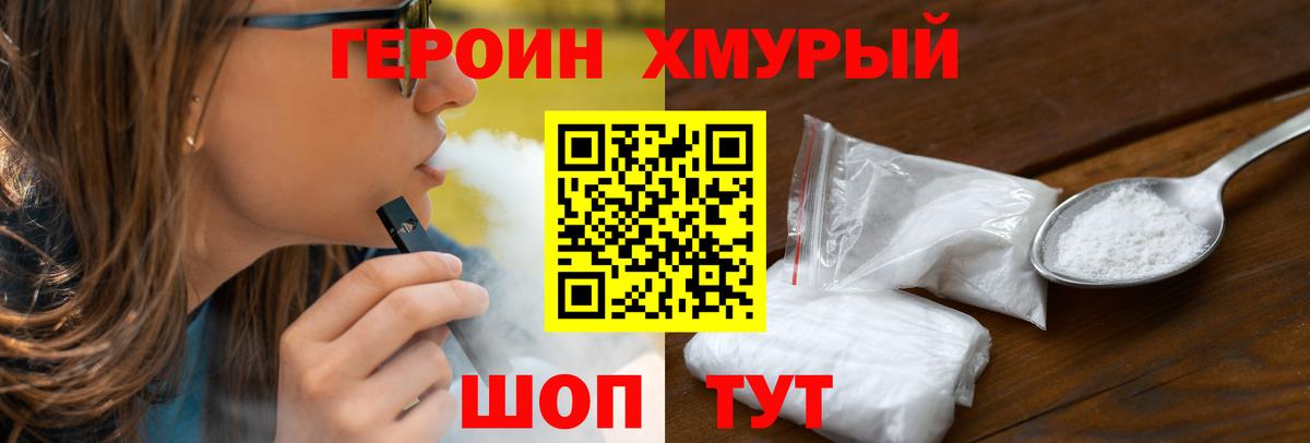 Героин VHQ Корсаков