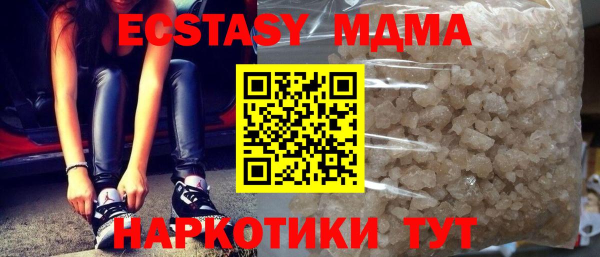 Корсаков  МДМА кристаллы  МДМА  Вход с VPN  МДМА crystal 