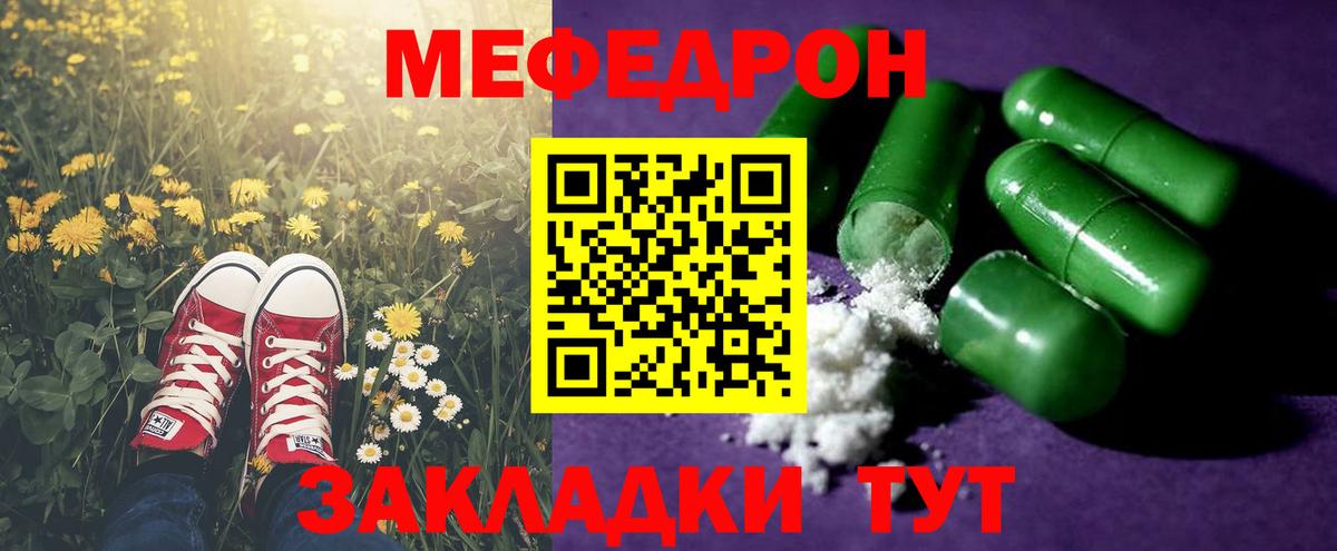 Мефедрон кристаллы Корсаков